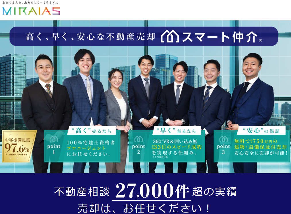 ミライアスの査定_TOP画面