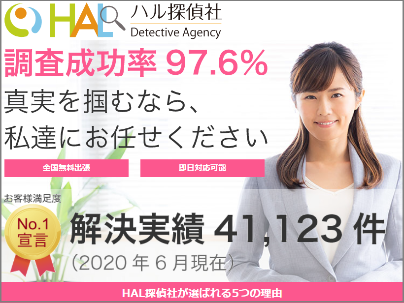 探偵HALのHPの画面